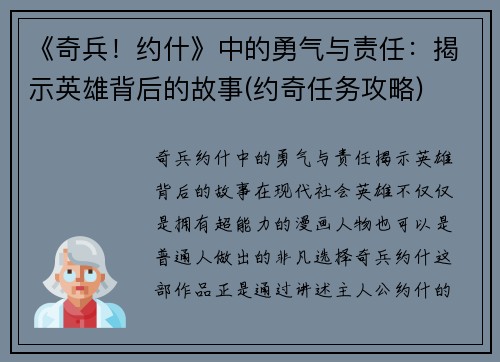 《奇兵！约什》中的勇气与责任：揭示英雄背后的故事(约奇任务攻略)