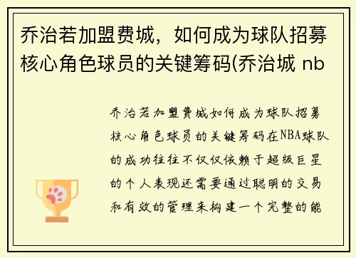 乔治若加盟费城，如何成为球队招募核心角色球员的关键筹码(乔治城 nba)