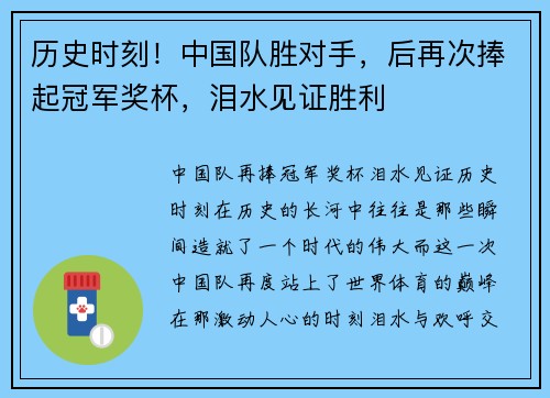 历史时刻！中国队胜对手，后再次捧起冠军奖杯，泪水见证胜利