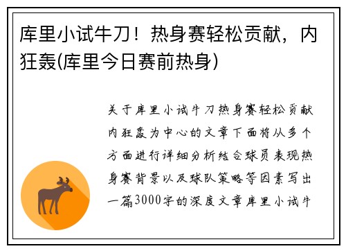 库里小试牛刀！热身赛轻松贡献，内狂轰(库里今日赛前热身)