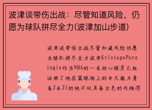 波津谈带伤出战：尽管知道风险，仍愿为球队拼尽全力(波津加山步道)