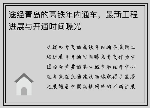 途经青岛的高铁年内通车，最新工程进展与开通时间曝光