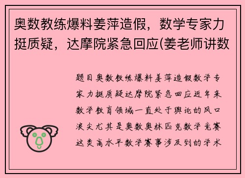 奥数教练爆料姜萍造假，数学专家力挺质疑，达摩院紧急回应(姜老师讲数学)