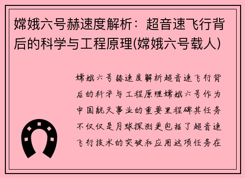 嫦娥六号赫速度解析：超音速飞行背后的科学与工程原理(嫦娥六号载人)
