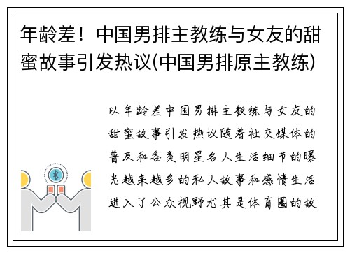 年龄差！中国男排主教练与女友的甜蜜故事引发热议(中国男排原主教练)