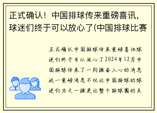 正式确认！中国排球传来重磅喜讯，球迷们终于可以放心了(中国排球比赛情况)