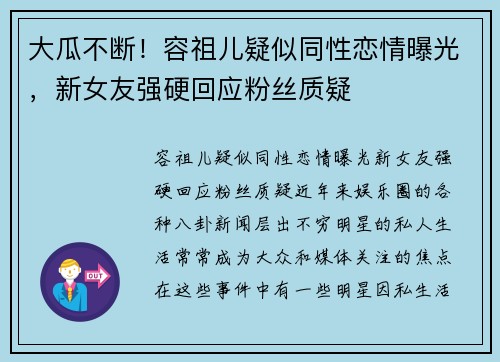 大瓜不断！容祖儿疑似同性恋情曝光，新女友强硬回应粉丝质疑
