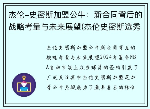 杰伦-史密斯加盟公牛：新合同背后的战略考量与未来展望(杰伦史密斯选秀报告)