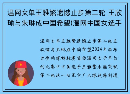 温网女单王雅繁遗憾止步第二轮 王欣瑜与朱琳成中国希望(温网中国女选手)