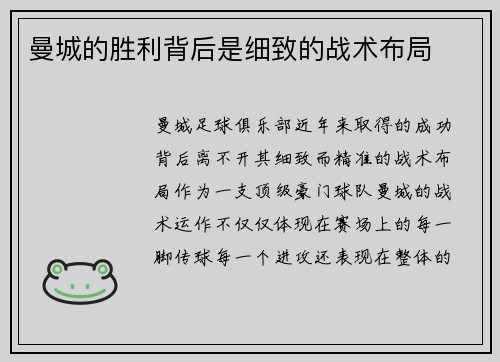 曼城的胜利背后是细致的战术布局