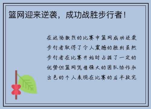 篮网迎来逆袭，成功战胜步行者！