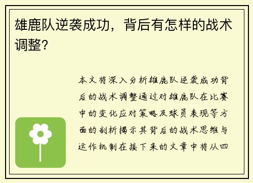 雄鹿队逆袭成功，背后有怎样的战术调整？