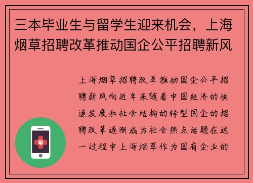 三本毕业生与留学生迎来机会，上海烟草招聘改革推动国企公平招聘新风向