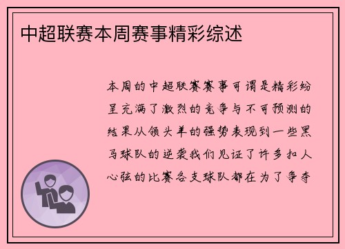 中超联赛本周赛事精彩综述