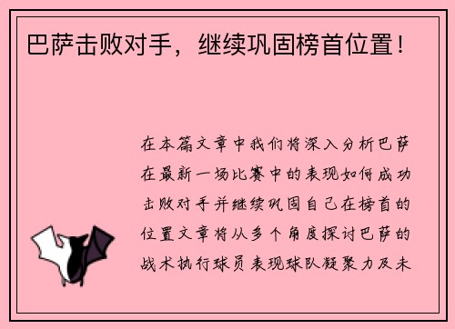 巴萨击败对手，继续巩固榜首位置！
