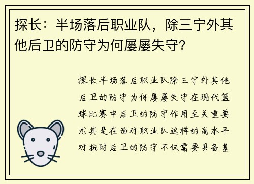 探长：半场落后职业队，除三宁外其他后卫的防守为何屡屡失守？