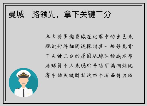 曼城一路领先，拿下关键三分