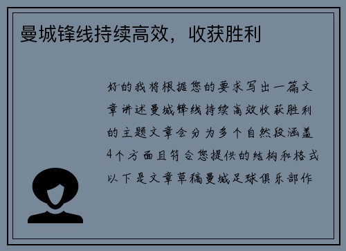 曼城锋线持续高效，收获胜利