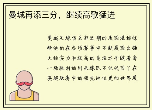 曼城再添三分，继续高歌猛进