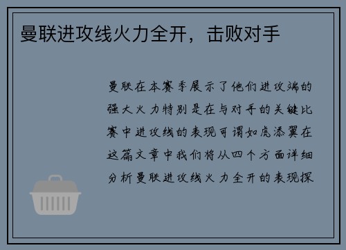 曼联进攻线火力全开，击败对手