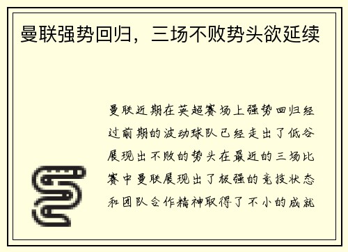 曼联强势回归，三场不败势头欲延续
