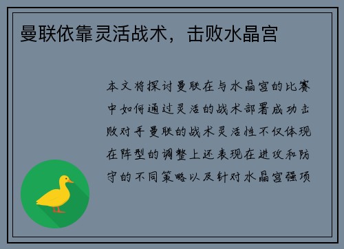 曼联依靠灵活战术，击败水晶宫
