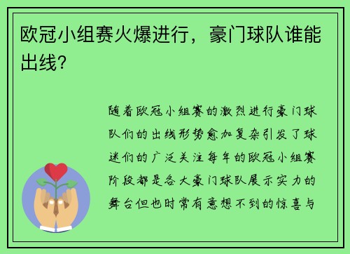欧冠小组赛火爆进行，豪门球队谁能出线？