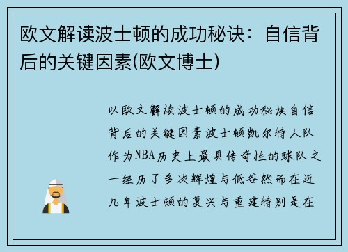 欧文解读波士顿的成功秘诀：自信背后的关键因素(欧文博士)