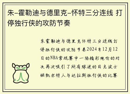 朱-霍勒迪与德里克-怀特三分连线 打停独行侠的攻防节奏