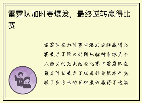 雷霆队加时赛爆发，最终逆转赢得比赛