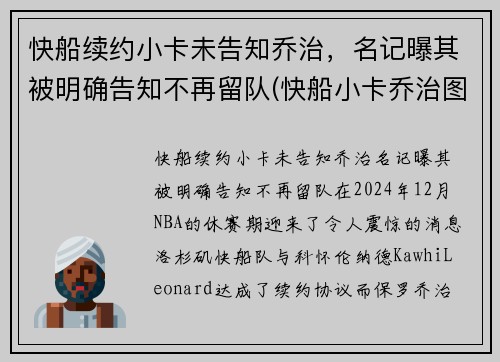 快船续约小卡未告知乔治，名记曝其被明确告知不再留队(快船小卡乔治图片)