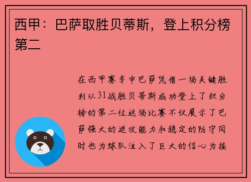 西甲：巴萨取胜贝蒂斯，登上积分榜第二