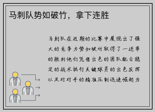 马刺队势如破竹，拿下连胜