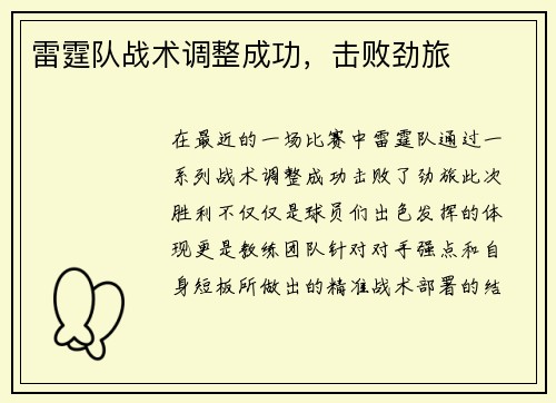 雷霆队战术调整成功，击败劲旅