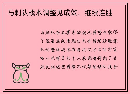 马刺队战术调整见成效，继续连胜