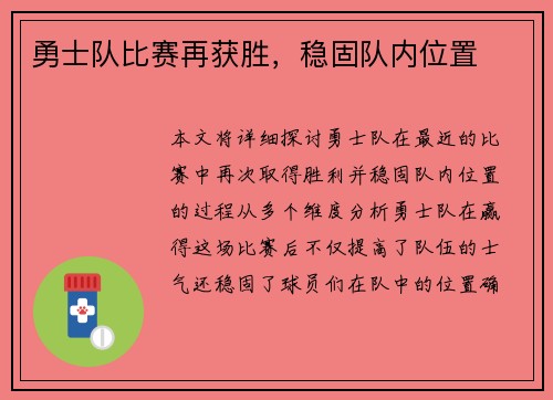 勇士队比赛再获胜，稳固队内位置
