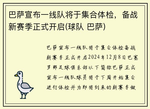 巴萨宣布一线队将于集合体检，备战新赛季正式开启(球队 巴萨)